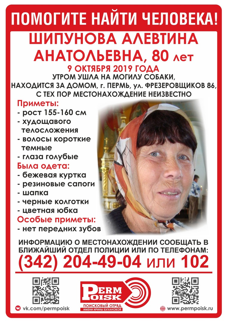 Ориентировка на Алевтину Ориентировка на Алевтину