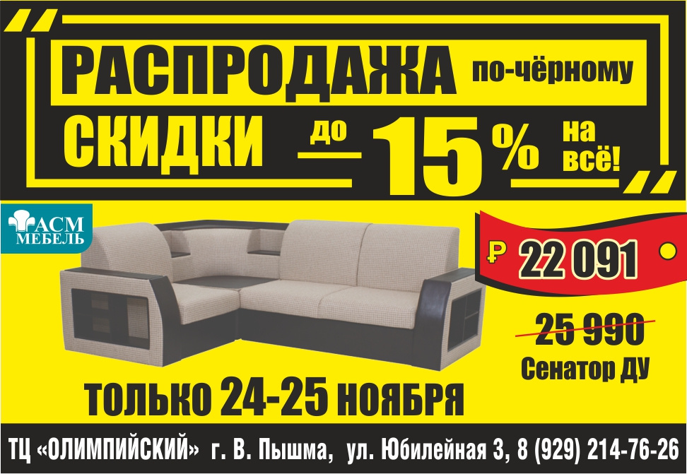 АСМ мебель в Екатеринбурге каталог цены акции диваны распродажа. Асм мебель сайт