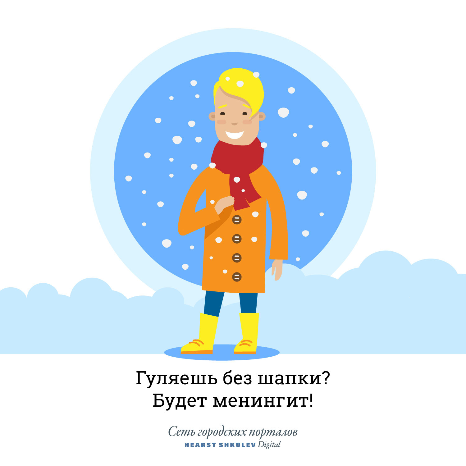 Менингита не будет! Будет простуда Менингита не будет! Будет простуда