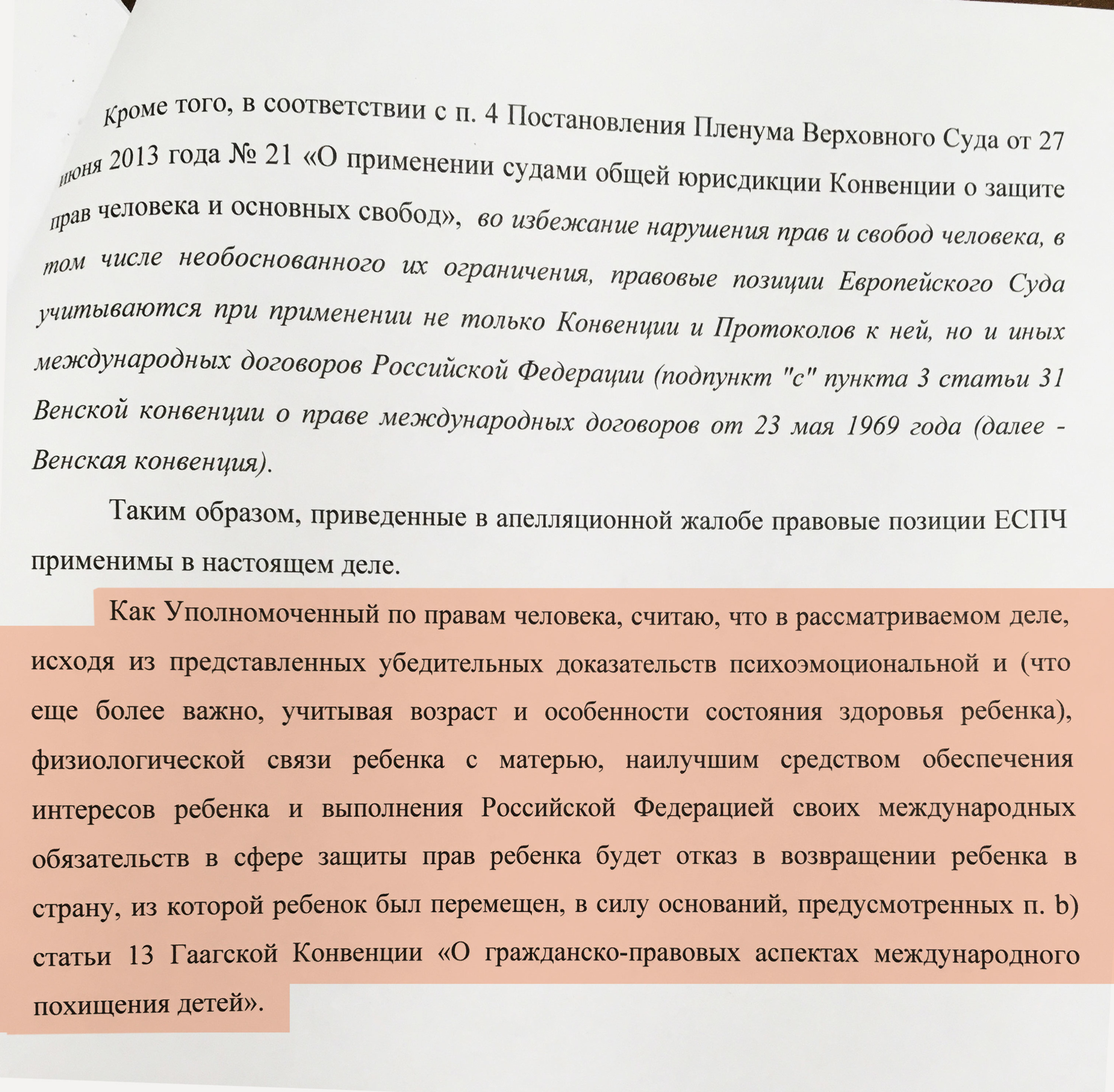 А это часть документа от уполномоченного по правам человека в Свердловской области Татьяны Мерзляковой