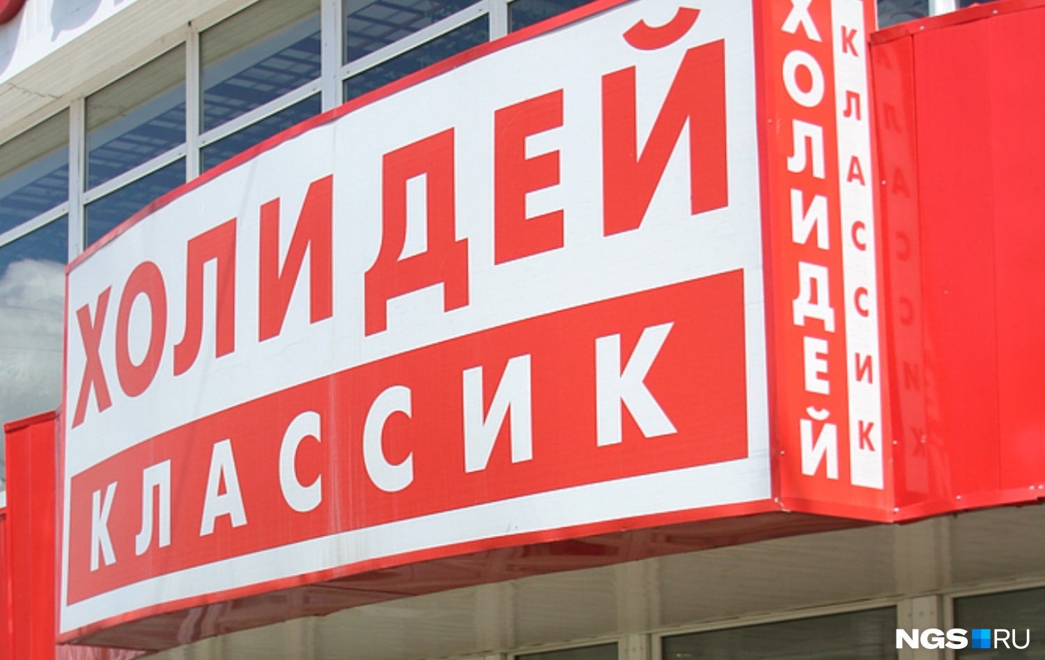 Большинство супермаркетов «Холидея» выкупает «Лента» Большинство супермаркетов «Холидея» выкупает «Лента»
