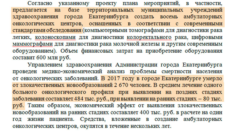 Скрин обращения депутатов думы Екатеринбурга к губернатору Скрин обращения депутатов думы Екатеринбурга к губернатору