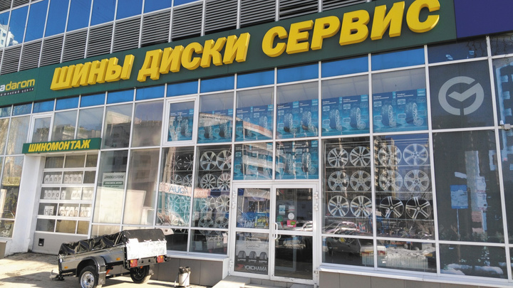 Автотовары начали дешеветь: купить шины и диски в Екатеринбурге можно с гарантией лучшей цены