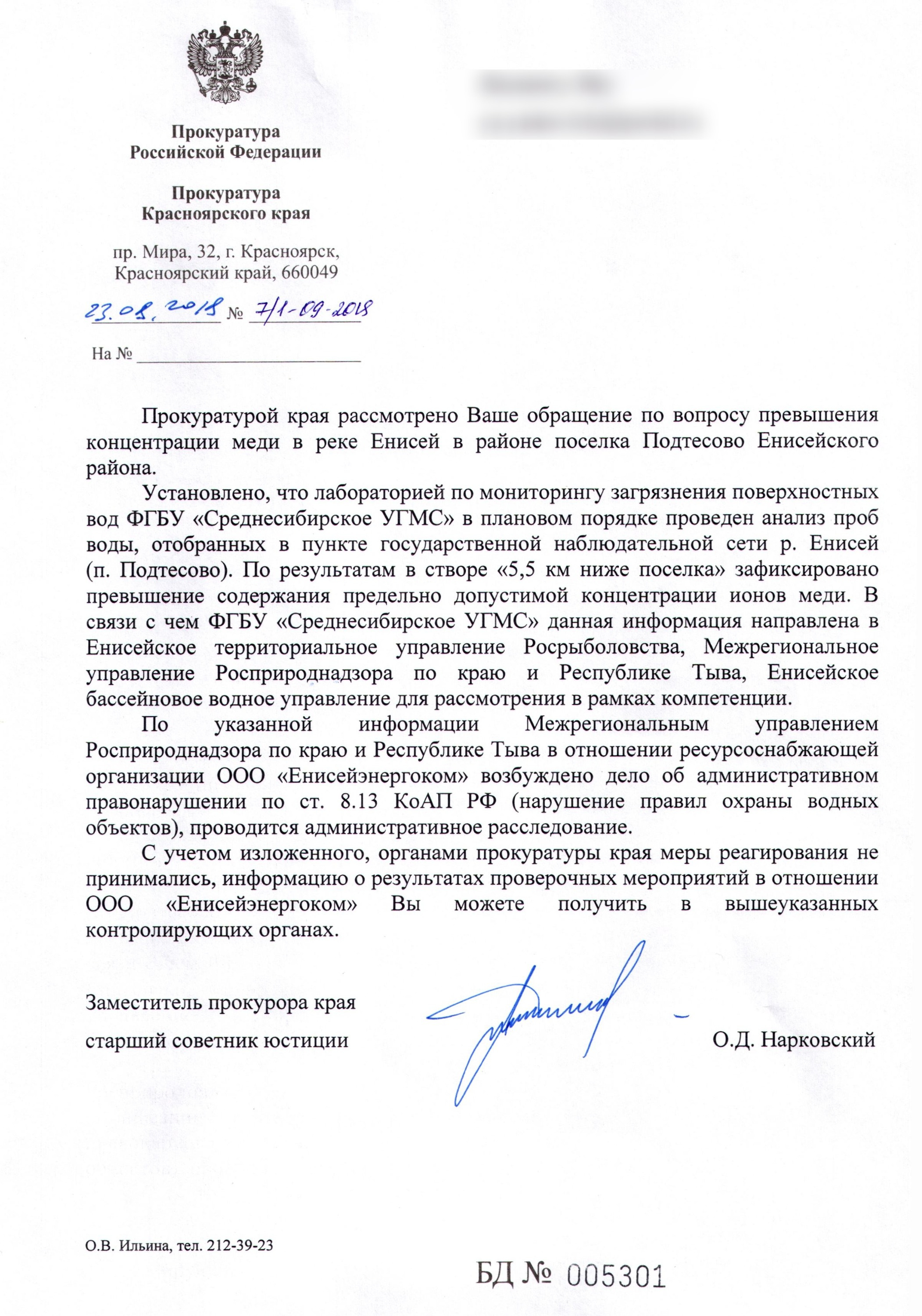 Ответ краевой прокуратуры Ответ краевой прокуратуры