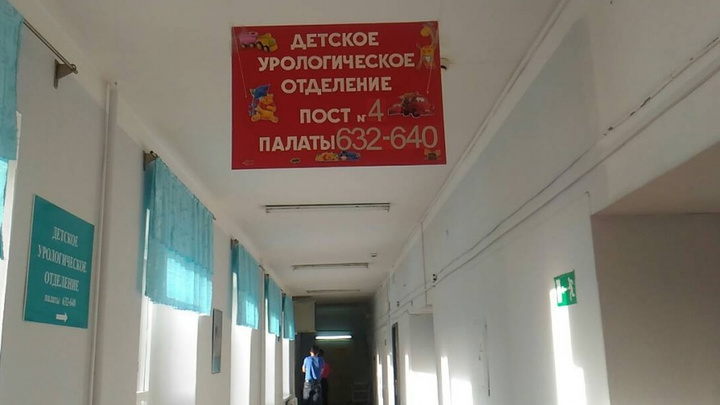 «Для нас это катастрофа»: в челябинской больнице закрывают отделение детской урологии