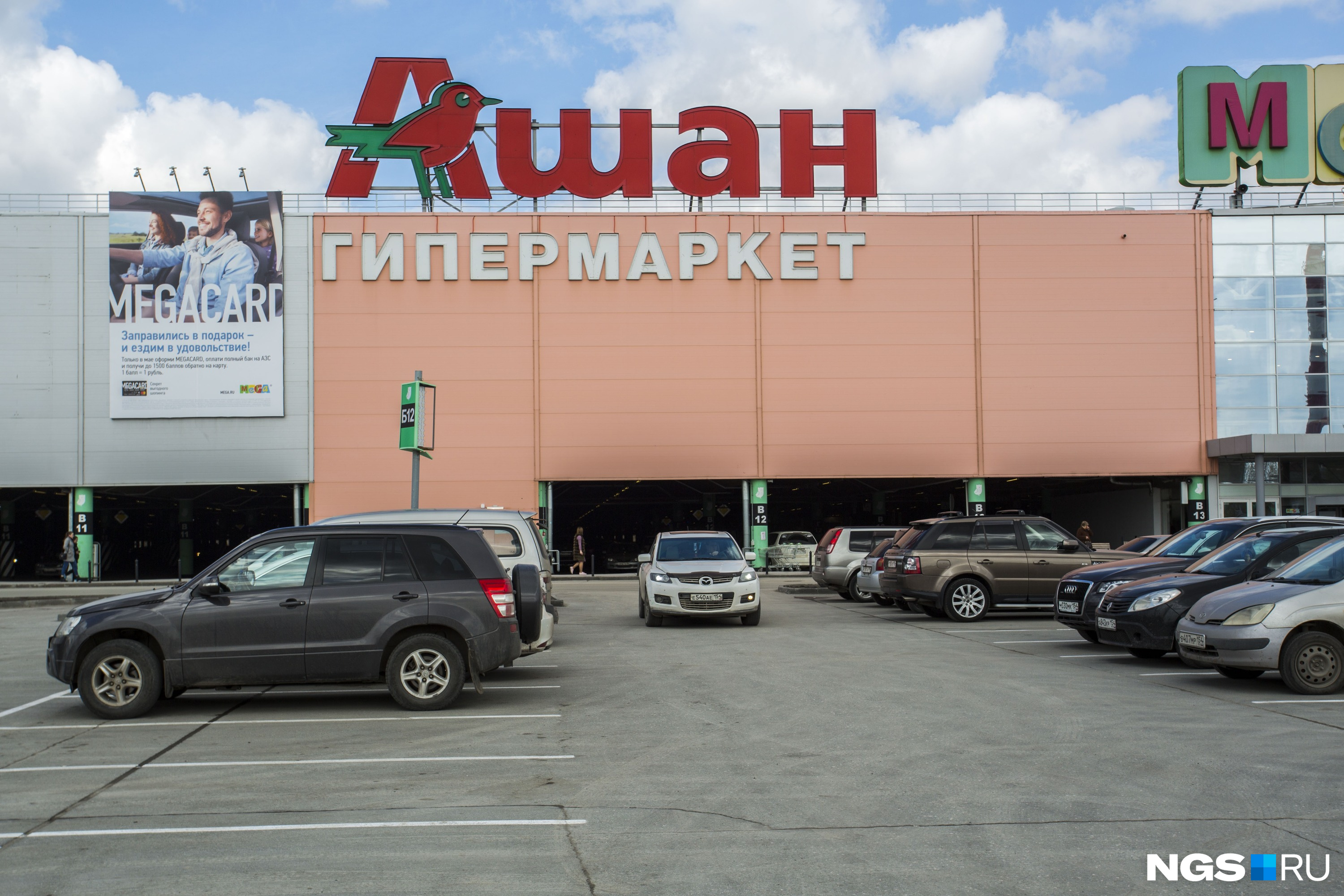 В гипермаркете «АШАН» более 40 тысяч наименований товаров