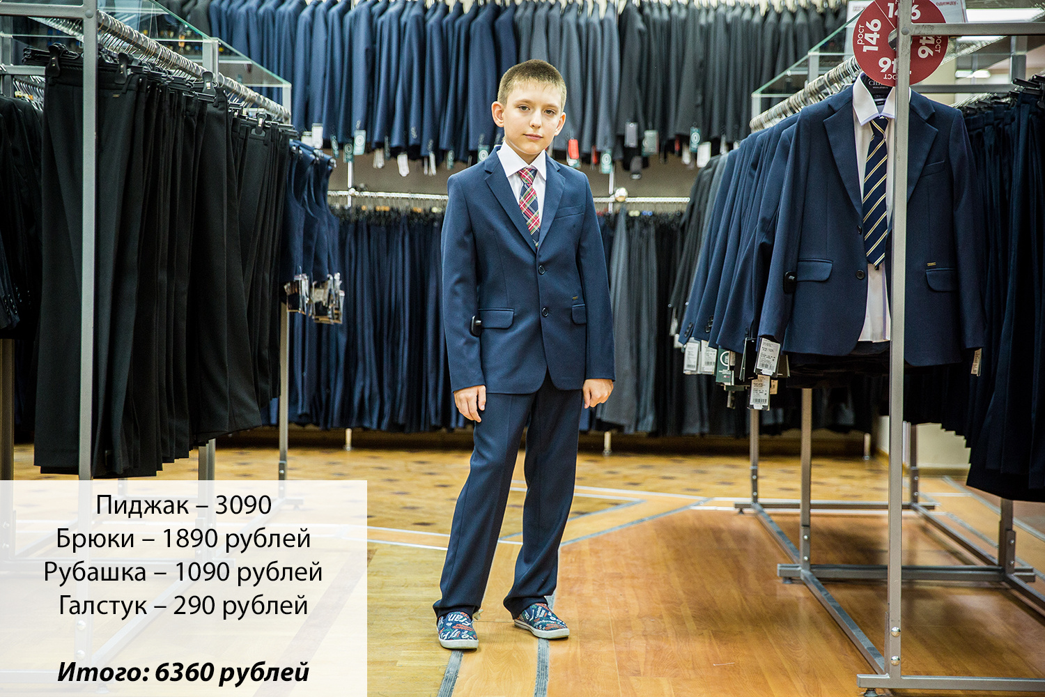 Магазин «Синар». Комплект стоит больше 6 тысяч рублей. По мнению мамы Евгения, на повседневную носку покупать одежду из таких дорогих материалов для младших школьников нецелесообразно 