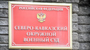 В Ростове присяжные оправдали таксиста из Чечни, застрелившего трёх военных