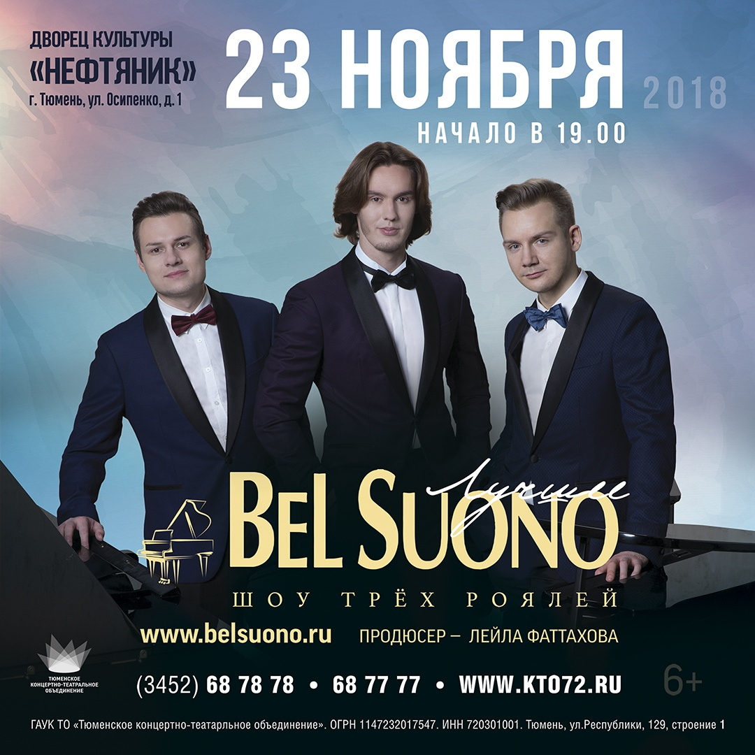 Bel suono. Трио пианистов Bel suono. Трио роялей Bel suono. Bel suono продюсер Лейла. Пианисты Bel suono.