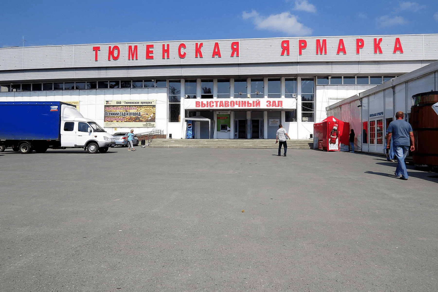 Ярмарка тюмень. Тюмень Севастопольская 12 Тюменская ярмарка. Севастопольская 12 Тюмень выставочный зал. Выставочный центр Тюмень. Тюменская ярмарка выставочный зал.