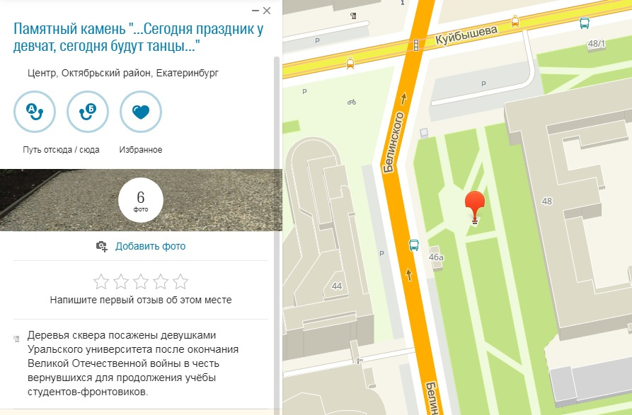Памятный камень отмечен на картах города Памятный камень отмечен на картах города