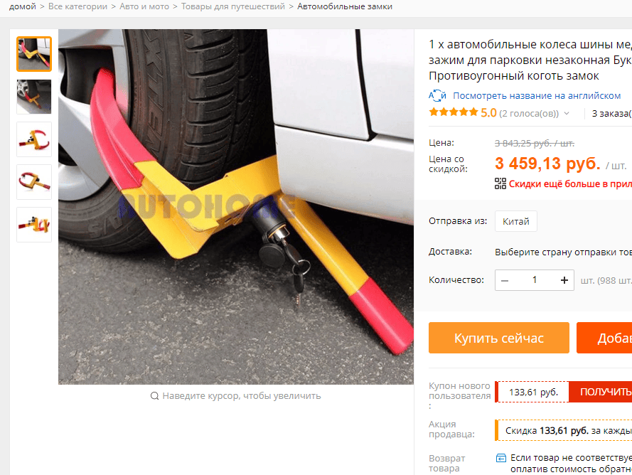Блокиратор на колесо обойдется в 3,5 тысячи рублей и поможет защититься от угона Блокиратор на колесо обойдется в 3,5 тысячи рублей и поможет защититься от угона