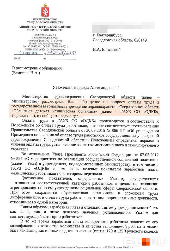 Ответ минздрава врачам ОДКБ, пожаловавшимся на низкие зарплаты Ответ минздрава врачам ОДКБ, пожаловавшимся на низкие зарплаты