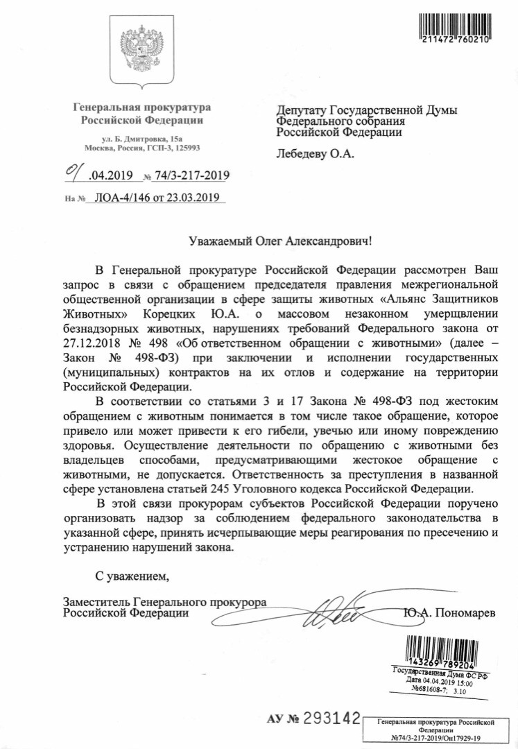 Документ, согласно которому бездомных животных нельзя усыплять Документ, согласно которому бездомных животных нельзя усыплять