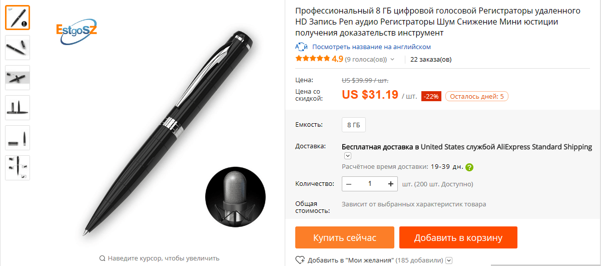 Ручка с записывающим устройством