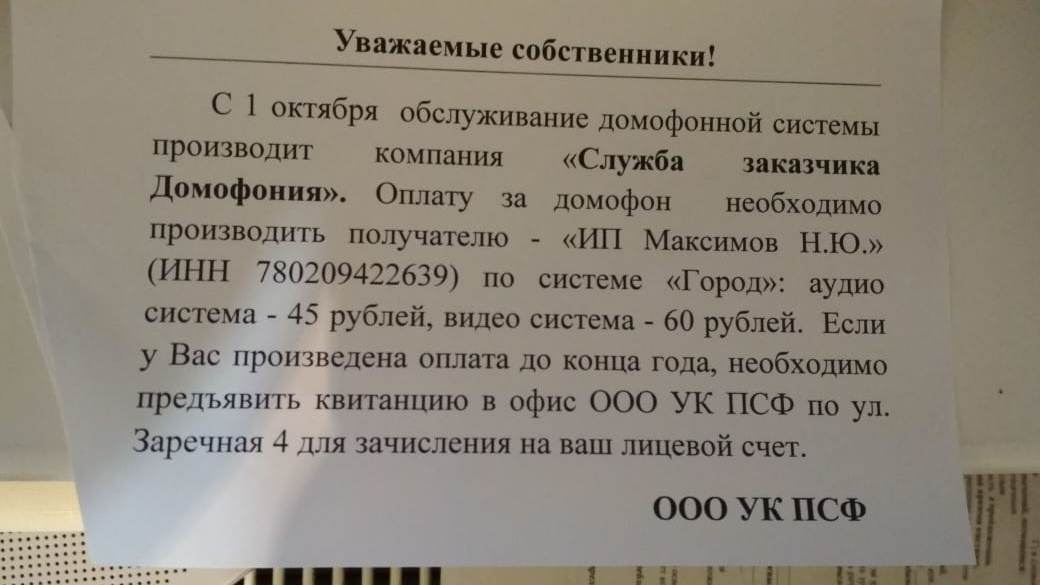 Как отказаться от домофона в квартире и не платить образец заявления