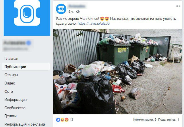 Пока челябинцы пытаются добиться вывоза мусора из их дворов, маркетологи предлагают им самим улететь подальше из города Пока челябинцы пытаются добиться вывоза мусора из их дворов, маркетологи предлагают им самим улететь подальше из города