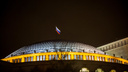 Над куполом оперного театра установили флаг России