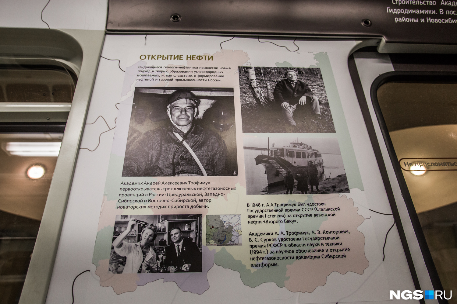 Выставка «60 лет открытий и изобретений» в поезде метро