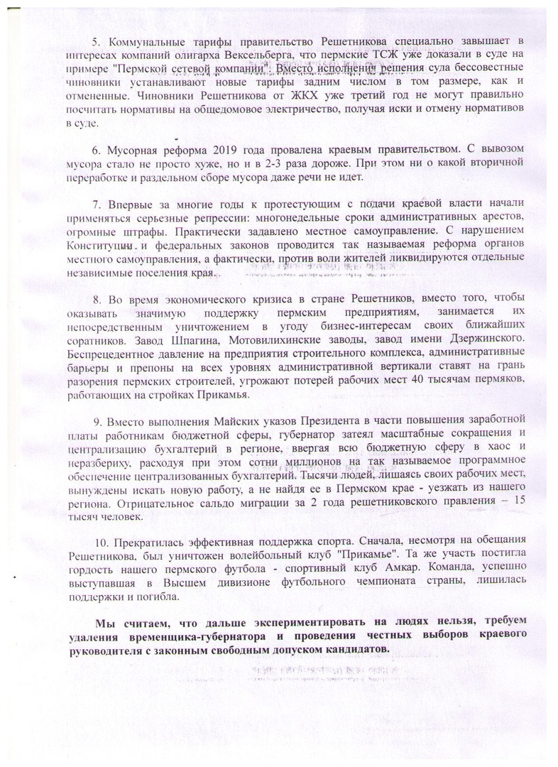 Резолюция будет отправлена властям Резолюция будет отправлена властям