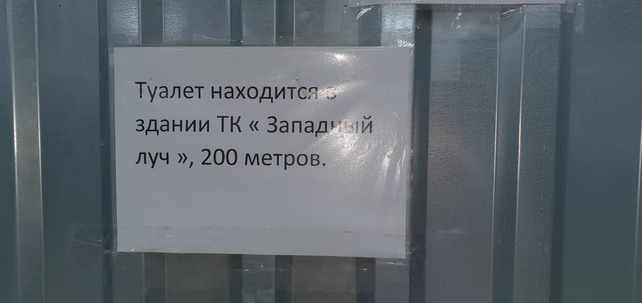 Тем, кому невмочь, предлагаю посетить ТК «Западный» Тем, кому невмочь, предлагаю посетить ТК «Западный»
