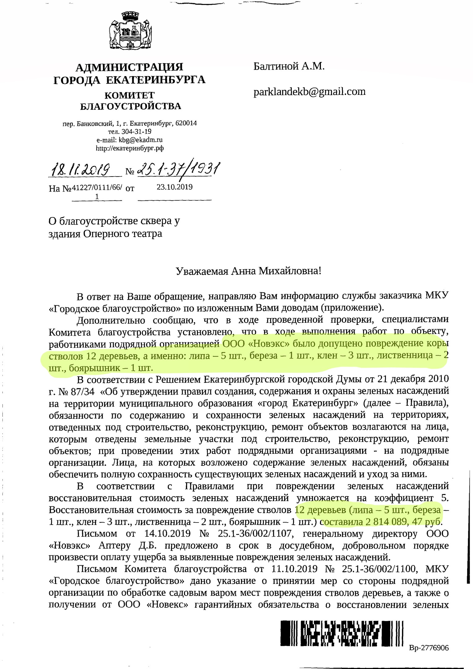 Вот что ответили «Паркам и скверам» в комитете по благоустройству города Вот что ответили «Паркам и скверам» в комитете по благоустройству города