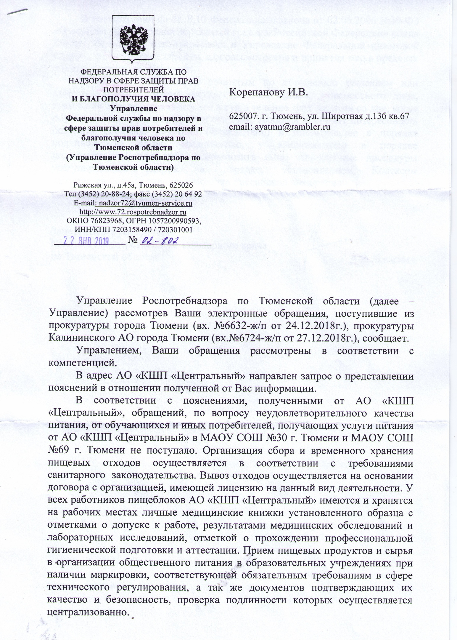 По результатам проверки Роспотребнадзора, «КШП "Центральный"» работает без нарушений