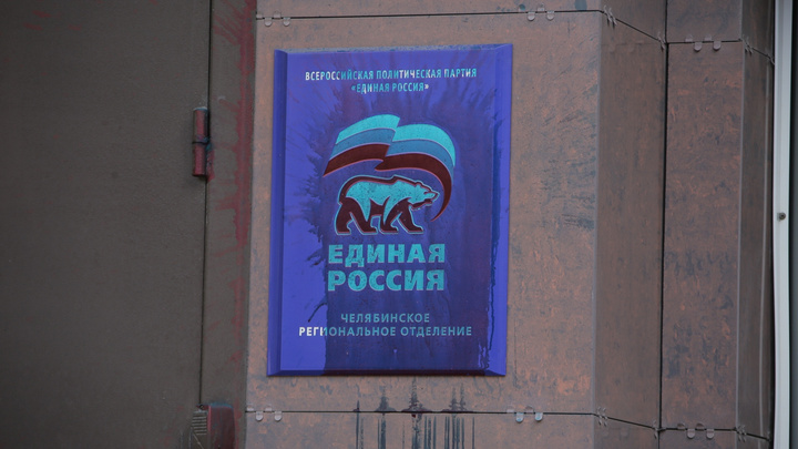 «Бросил пузырёк в вывеску»: офис «Единой России» в Челябинске облили зелёнкой