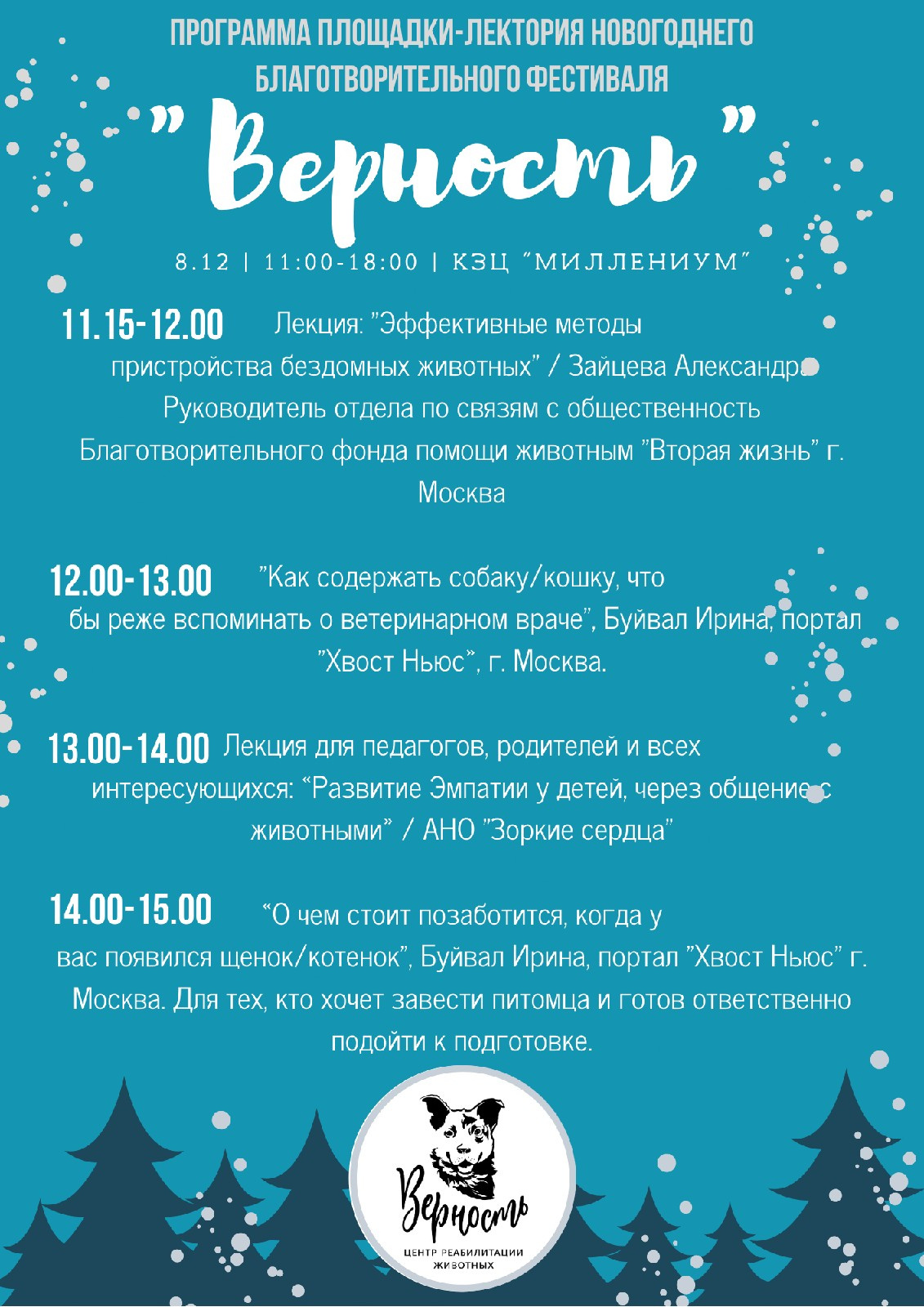Программа фестиваля Программа фестиваля