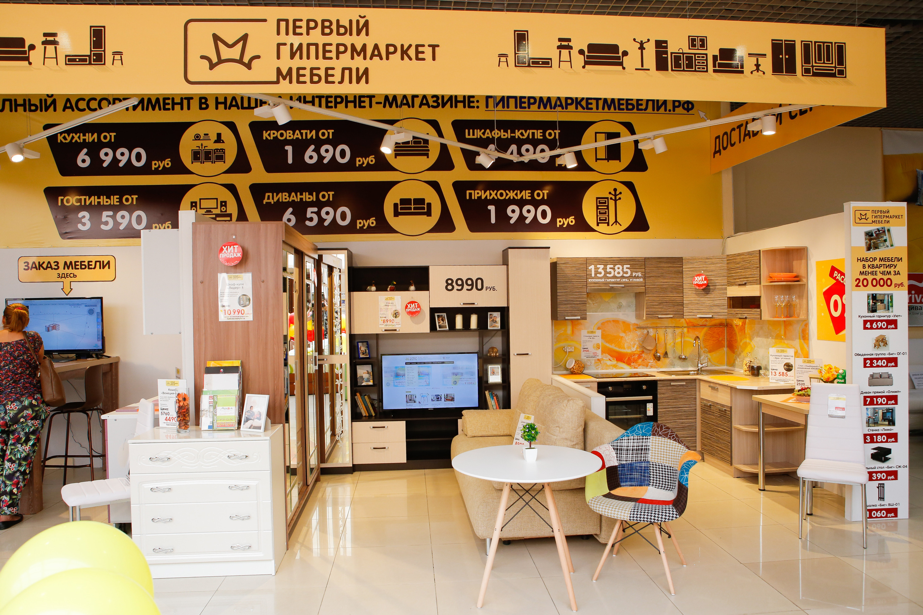 Сайт магазина первый мебельный. Первый гипермаркет мебели Кыштым. Первый мебельный гипермаркет Челябинск. Челябинск улица Худякова 12 первый гипермаркет мебели. Первый гипермаркет мебели логотип.