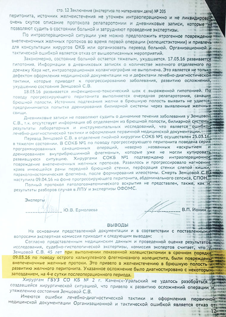 Врачи начали оказывать помощь лишь на четвертые сутки Врачи начали оказывать помощь лишь на четвертые сутки