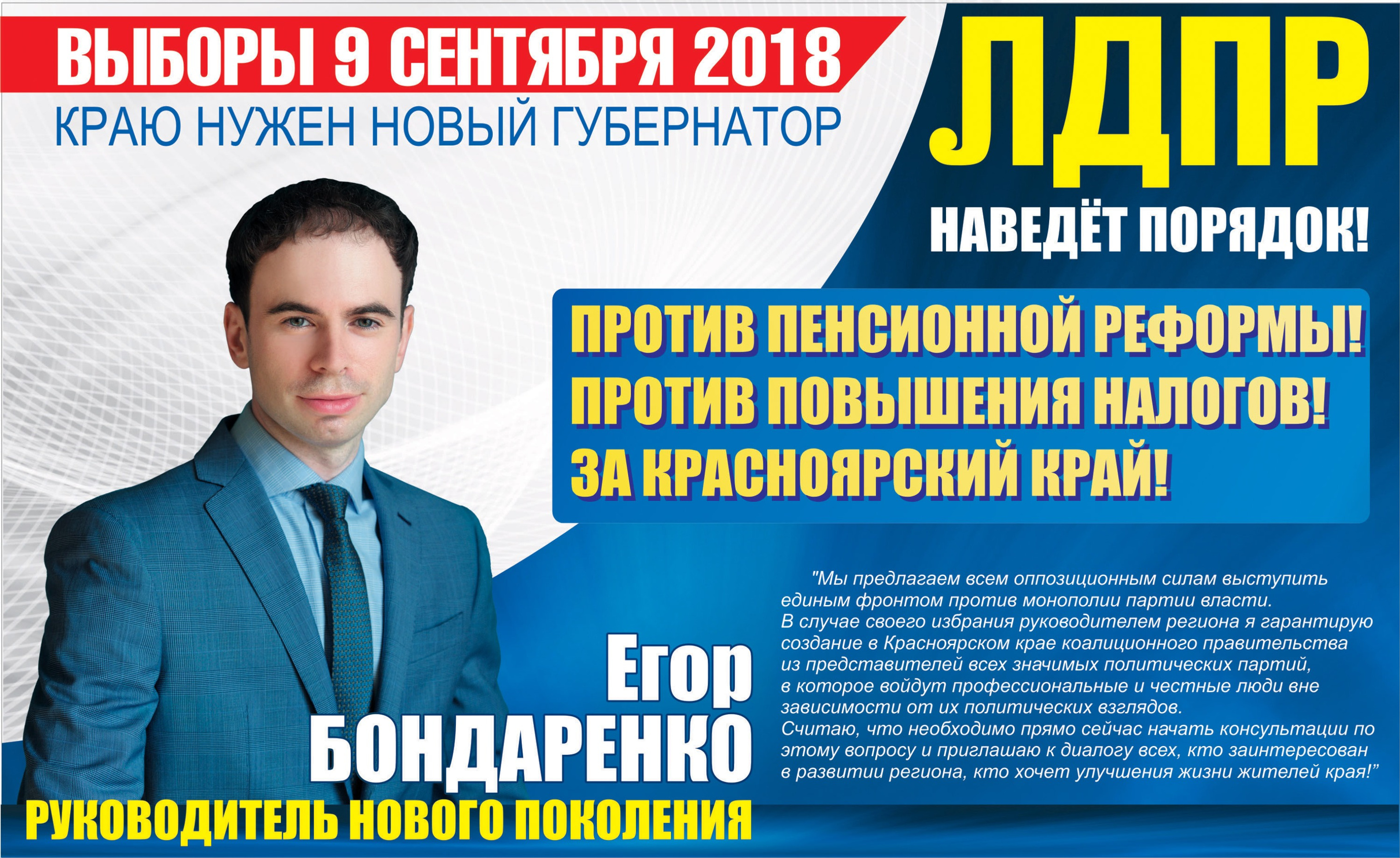 Листовка кандидата Бондаренко, которую можно найти только в интернете на официальном сайте ЛДПР