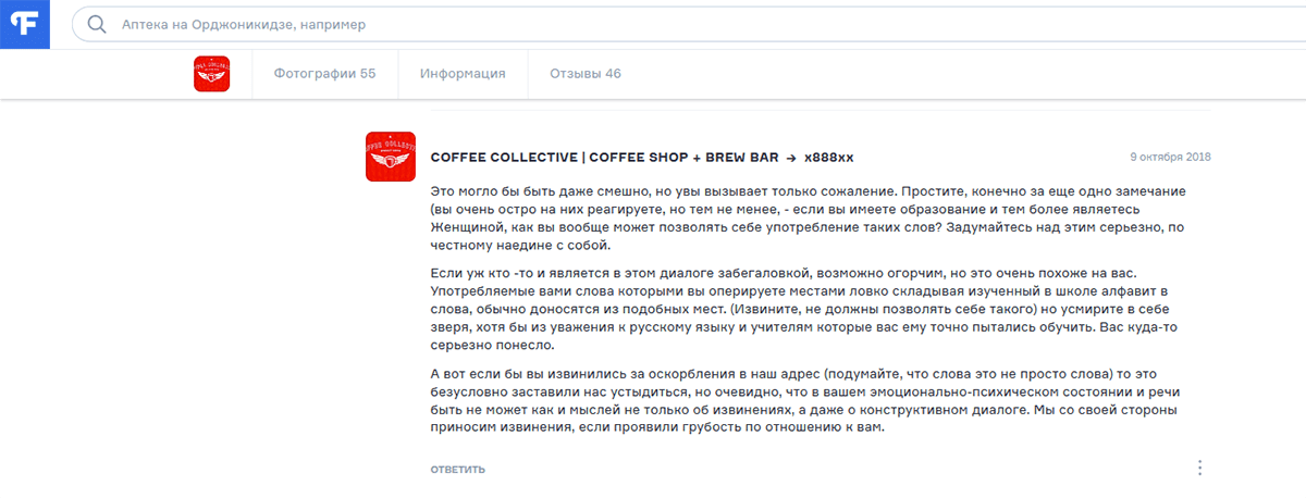 У кофейни Coffee Collective много положительных отзывов, но в конфликтных ситуациях сотрудники вступают в словесную перепалку с недовольными клиентами
