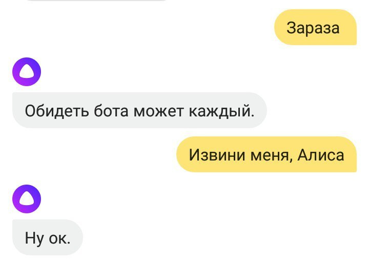 Алиса ответь