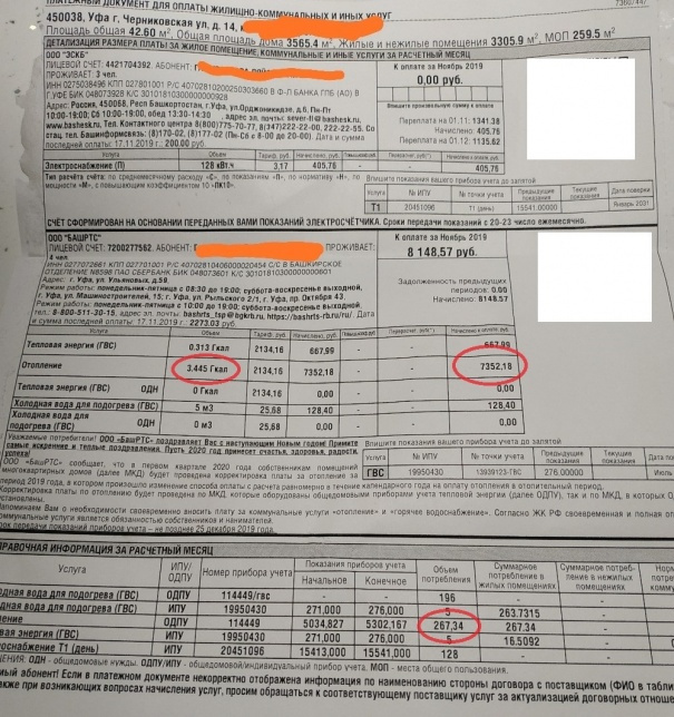Эксперт выделил красным те суммы, которые вызвали у жильцов вопросы Эксперт выделил красным те суммы, которые вызвали у жильцов вопросы