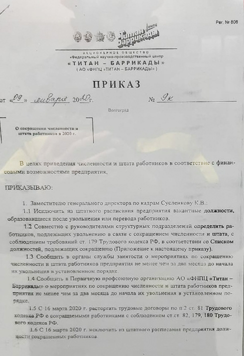 Подлинность приказа подтвердили несколько работников предприятия