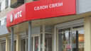 Готовимся к саммитам: власти Челябинска потребовали снять вывески с салонов МТС и «Связной»