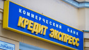 Имущество ростовского банка «Кредит Экспресс» выставили на торги за 143,3 миллиона рублей