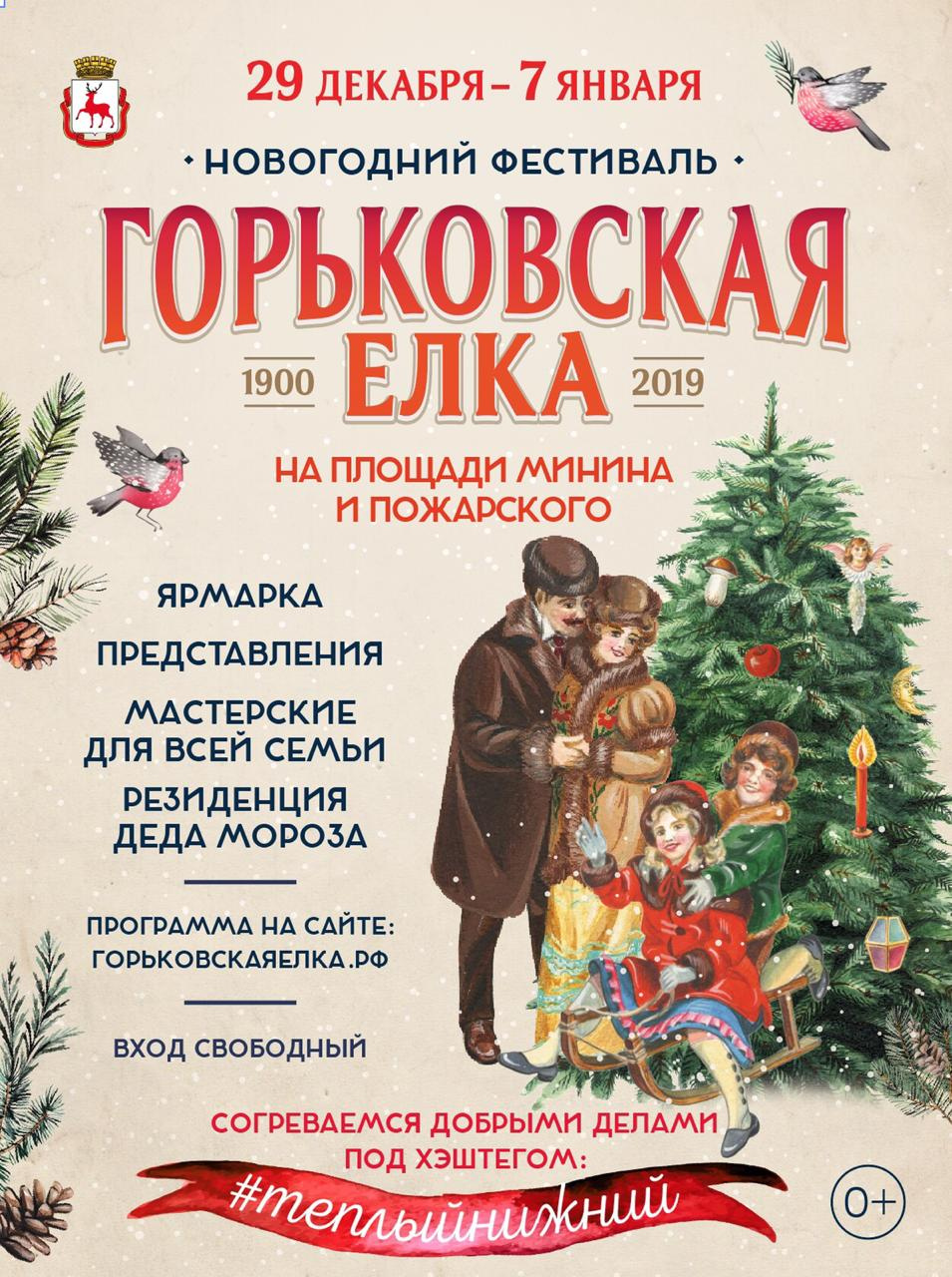 Детские елки афиша. Новогодняя елка афиша. Афиша елки для детей. Детская елка афиша. Новогодняя елка для детей афиша.