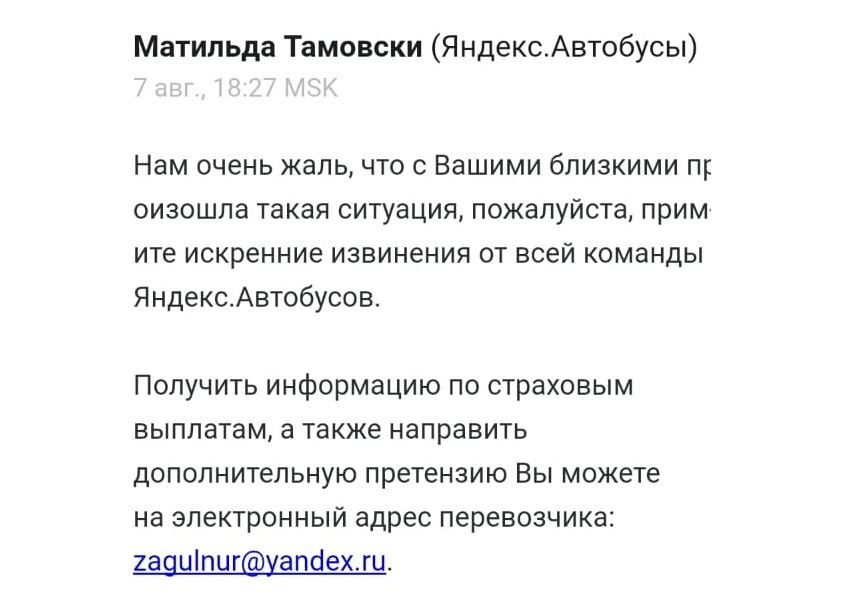 Ответ от сервиса «Яндекс.Автобусы» спустя двое суток после аварии