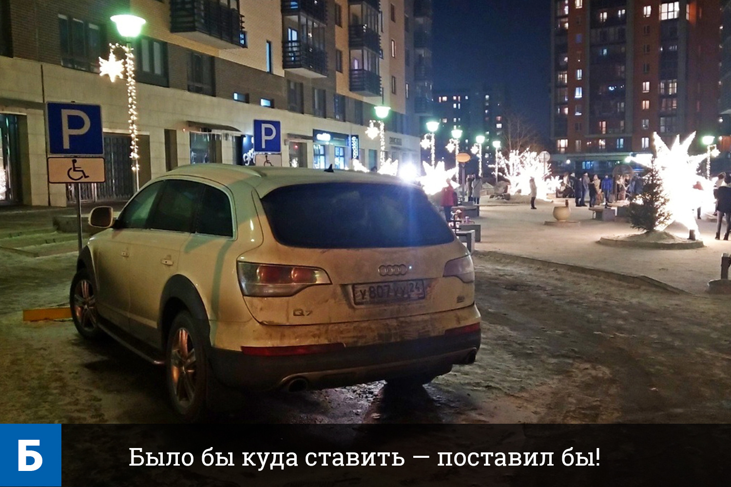 За парковку на месте для инвалидов грозит штраф 5000 рублей согласно ч. 2 ст. 12.19 КоАП За парковку на месте для инвалидов грозит штраф 5000 рублей согласно ч. 2 ст. 12.19 КоАП
