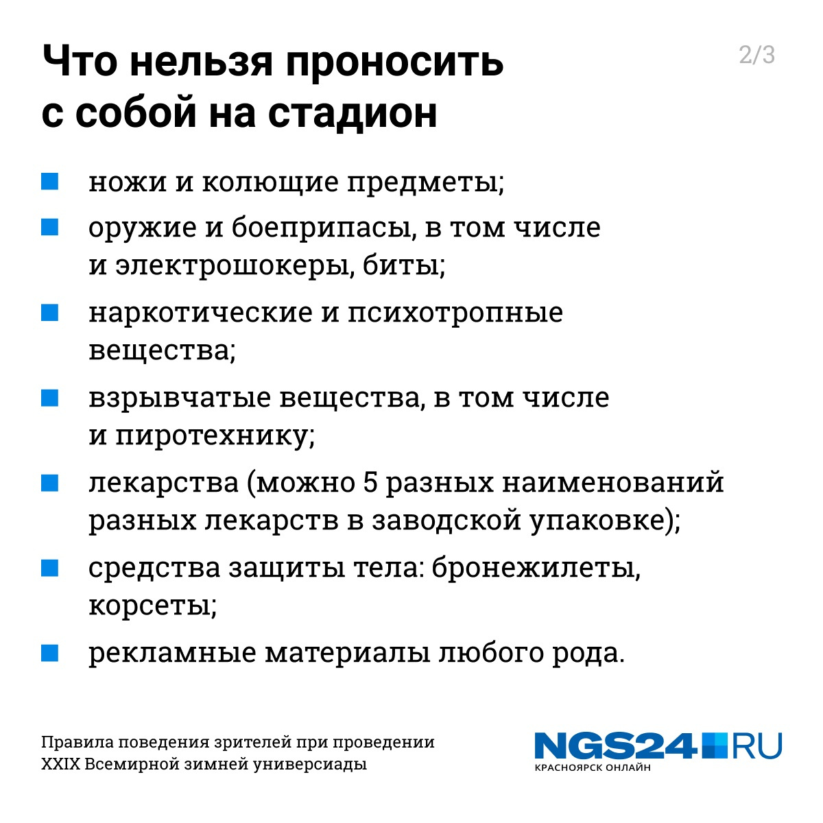 на стадионе запрещено. почему нельзя проносить. почему нельзя проносить. почему нельзя проносить. запрещенные к проносу предметы.