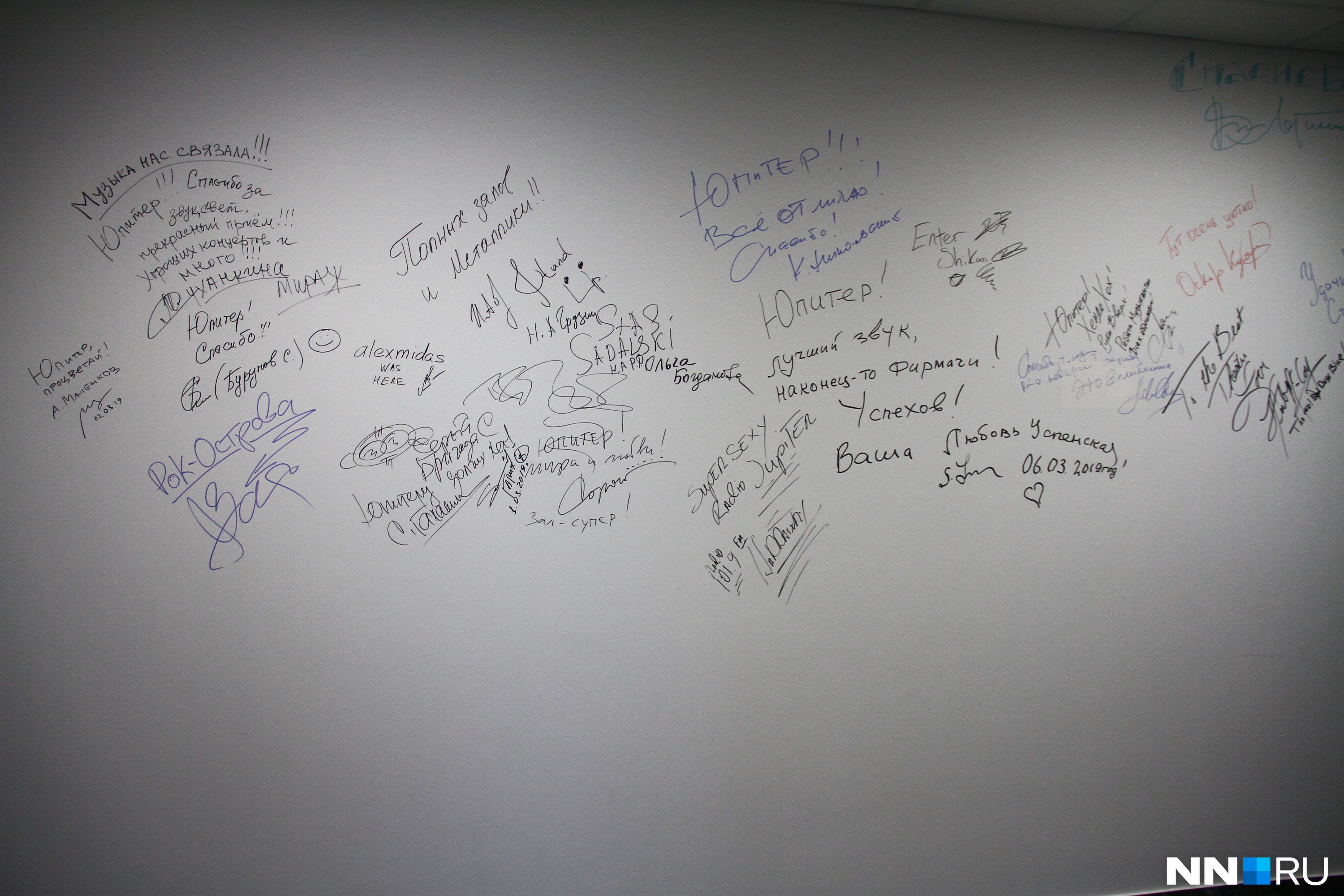 Стена посланий и пожеланий от артистов, которые уже выступили в «Юпитере»
