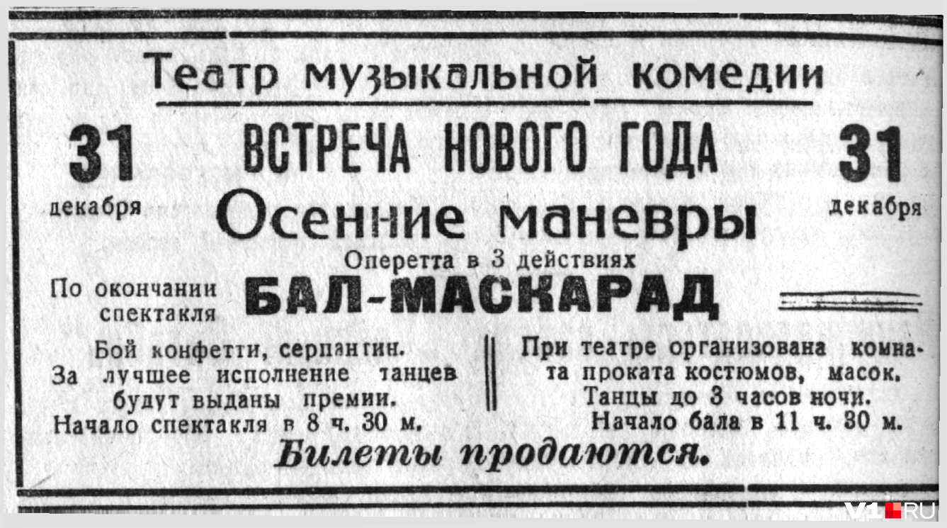 Сталинградцев приглашали отдохнуть от рабочих будней в театре музыкальной комедии Сталинградцев приглашали отдохнуть от рабочих будней в театре музыкальной комедии