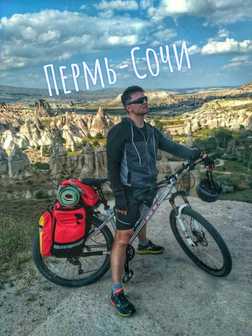 Андрей Трухонин решил проехать от Перми до Сочи на своем велосипеде 