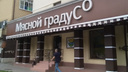 В Ростовской области закрылась торговая сеть «Мясной градус»