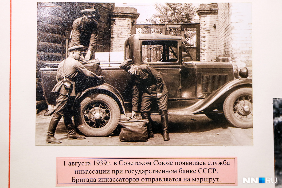 Служба инкассации зародилась почти за два года до Великой Отечественной войны