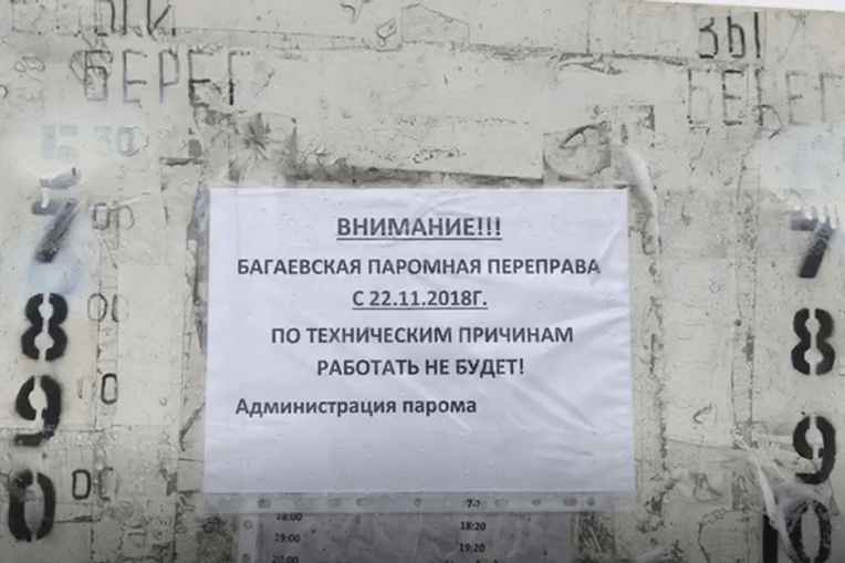 Паром номер. Багаевская переправа расписание. Паромная переправа Багаевка. Расписание парома в Багаевке. Расписание Багаевского парома.