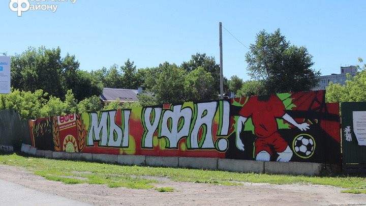 «Мы Уфа!» В столице появились новые граффити в поддержку нашей футбольной команды