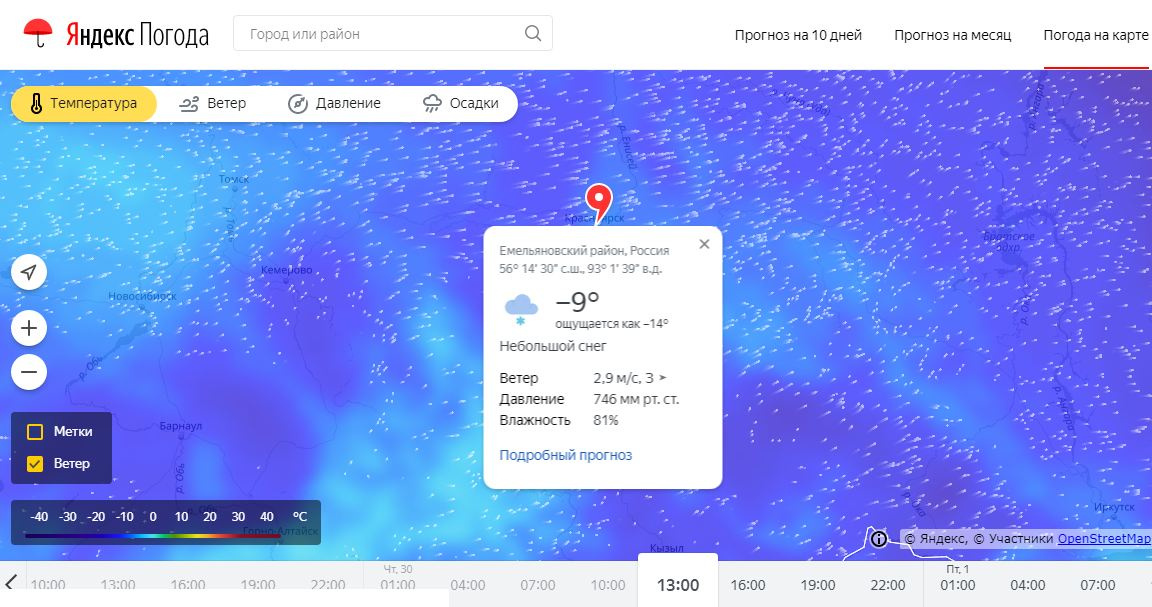 На карте Яндекс.Погода можно посмотреть показания для любого города мира